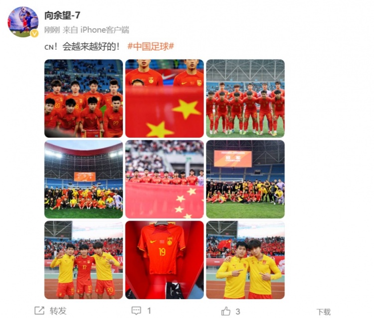 隨U22國(guó)足奪得鹽城四國(guó)賽冠軍，向余望更新社媒：會(huì)越來(lái)越好的
