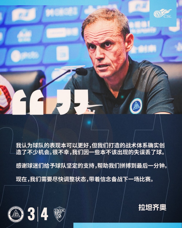 拉坦齊奧：我認為球隊的表現(xiàn)本可以更好，我們需要盡快調(diào)整狀態(tài)