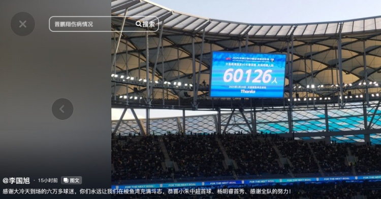 李國旭發(fā)文：恭喜朱鵬宇中超首球、楊銘銳首秀，感謝全隊的努力
