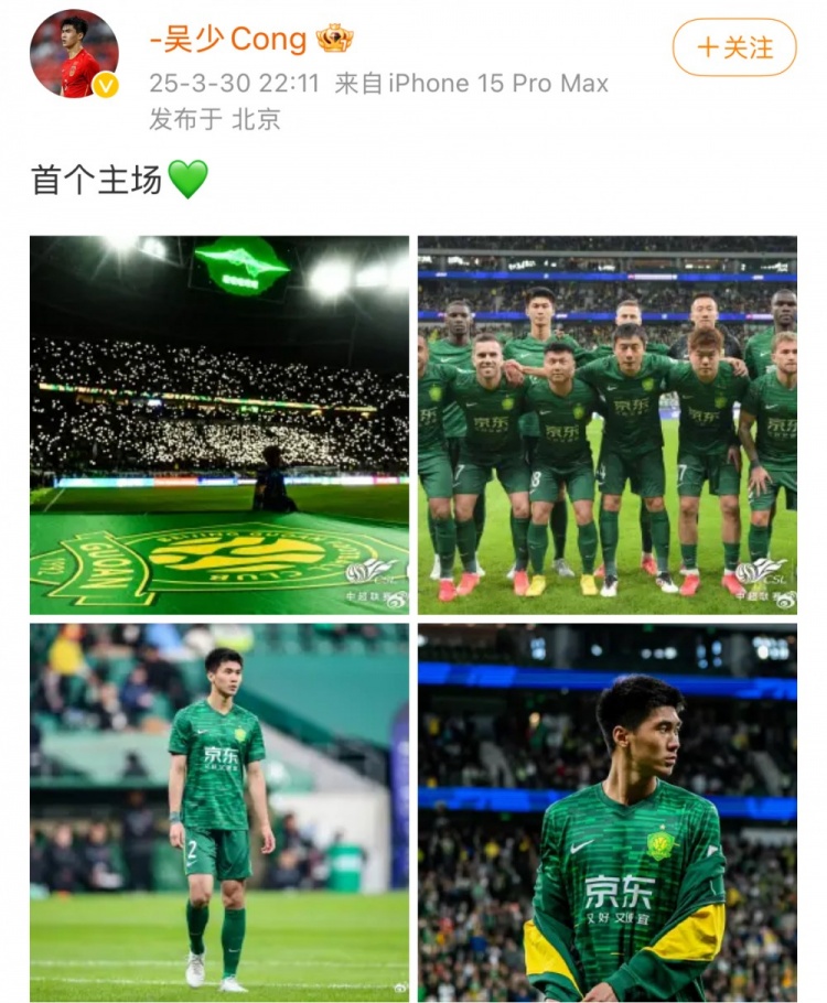 主場1-1戰(zhàn)平蓉城，國安后衛(wèi)吳少聰社媒曬比賽照：首個主場