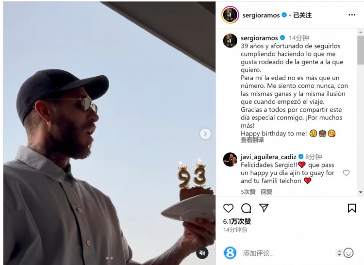 拉莫斯曬吹蠟燭視頻：年齡只是數(shù)字，祝我自己生日快樂