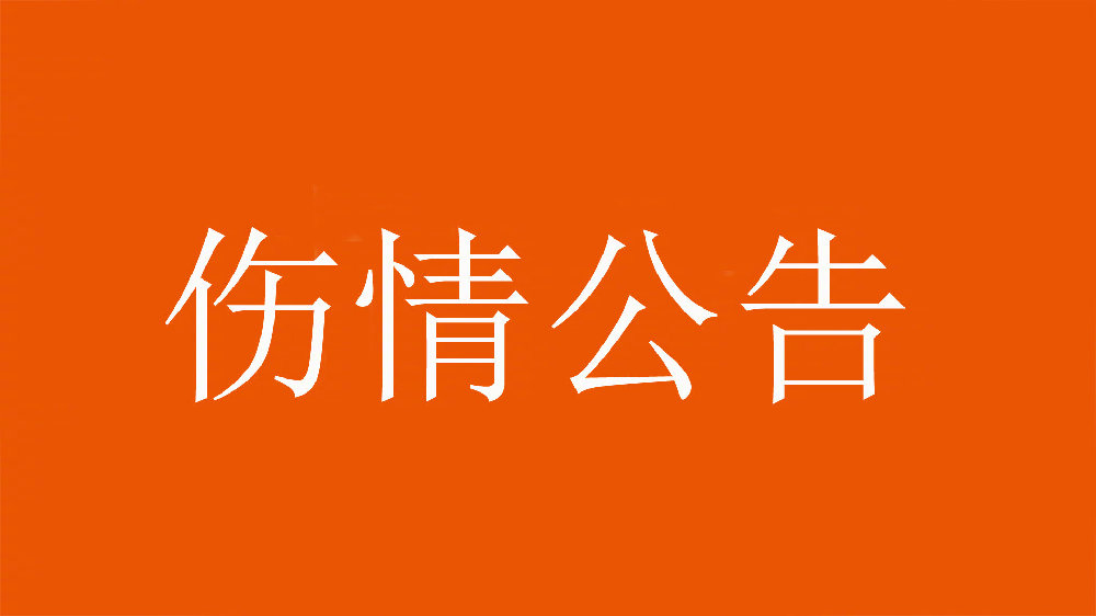 泰山官方：王彤右肩鎖關(guān)節(jié)脫位，預計恢復期約為6周