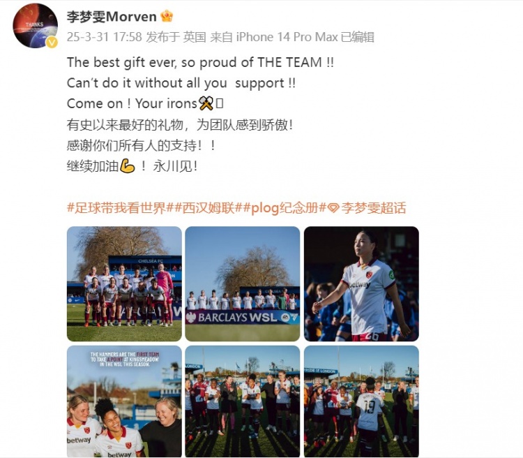 留洋女將李夢雯發(fā)文：有史以來最好的禮物，為團隊感到驕傲